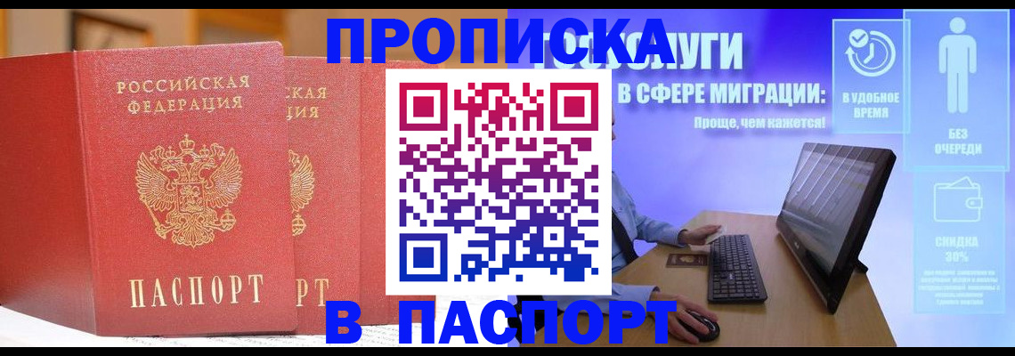 временная регистрация для школы в Кировске